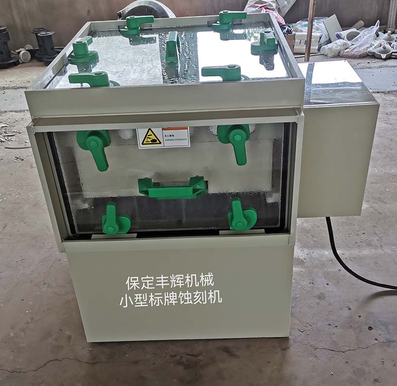 經(jīng)濟型蝕刻設備